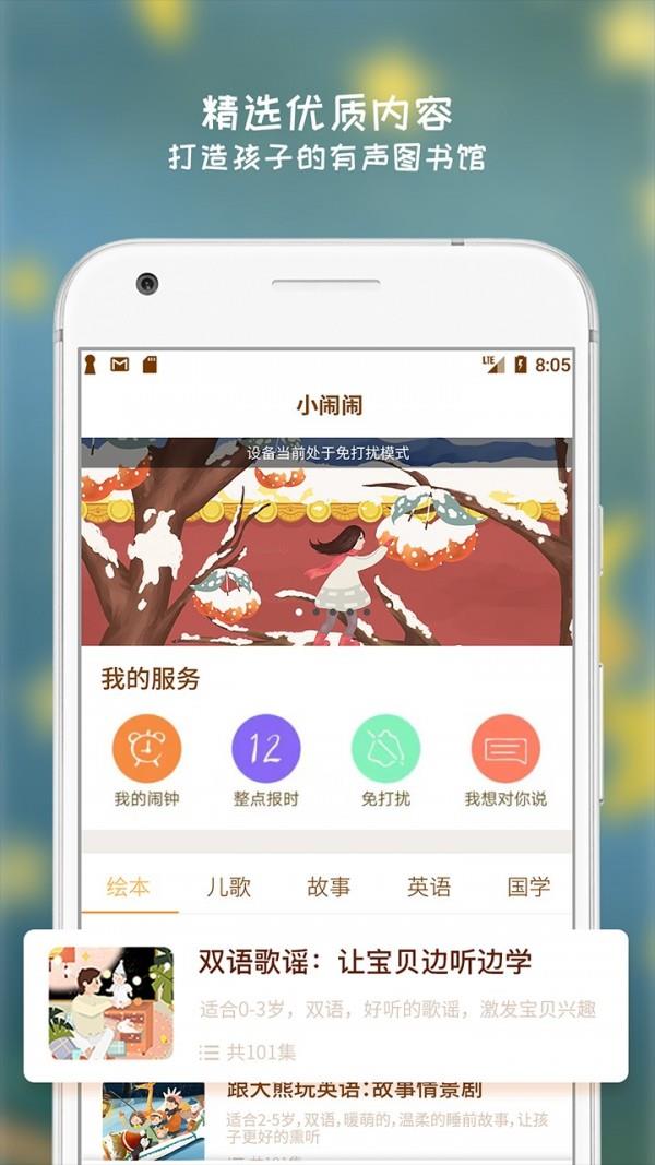 小闹闹  v2.7.0图2