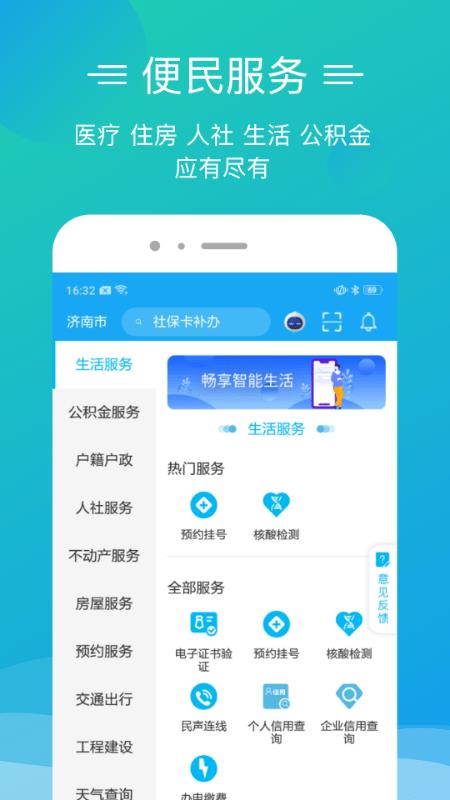 泉城办  v2.8.1图2