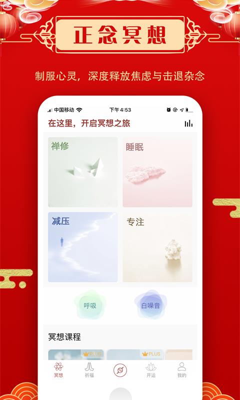 风水祈福  v0.2.89图5