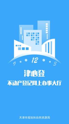 津心登  v1.5.73.0图1