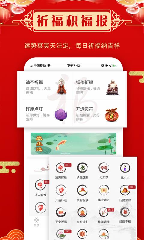 风水祈福  v0.2.89图4