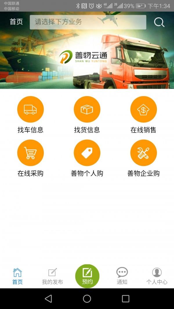 善物云通  v1.0.28图5