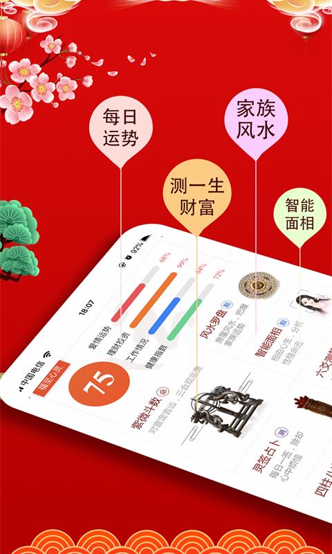 风水祈福  v0.2.89图1