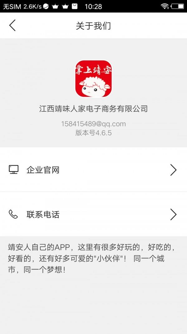 掌上靖安  v8.7.0图4