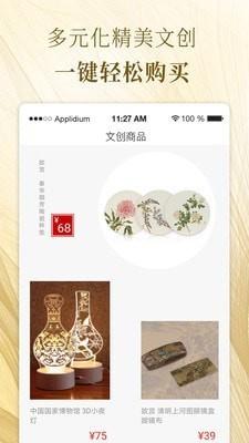 博物馆在移动  v1.2.4图3
