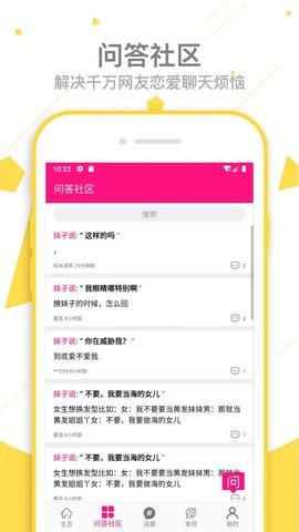 恋爱话术APP  v3.2图3