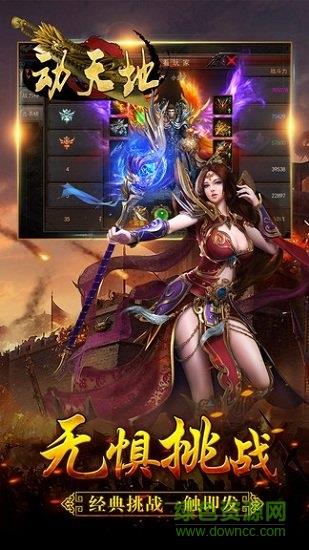 动天地传奇手游  v1.1.100.1图1