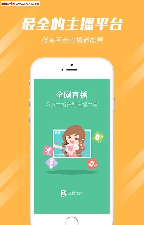 直播之家  v2.0.0图2