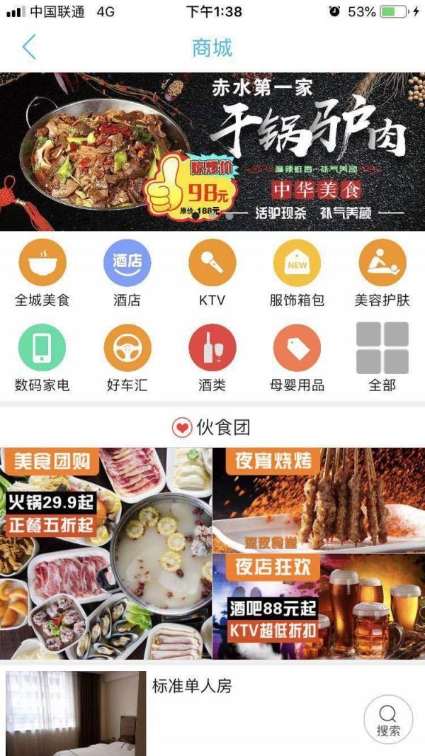 乐享赤水  v6.5.1图2