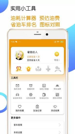 一起来省油  v1.1.5图4