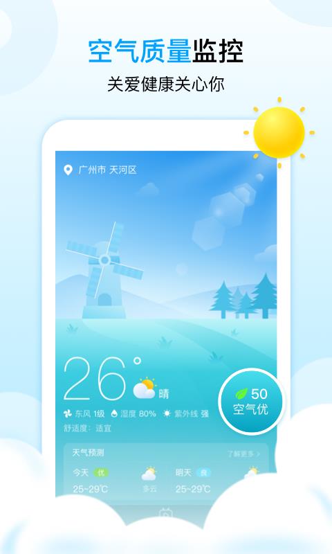 天气球  v1.3.0图4