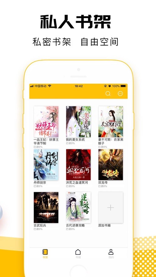 海豚小说  v1.0.1图3