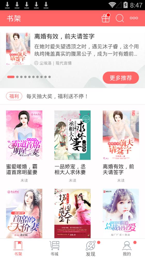 蝴蝶小说  v2.2.9图7