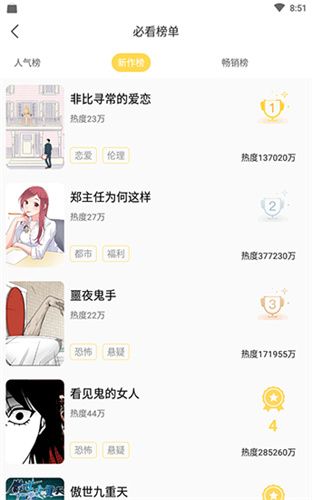 趣逗漫画  v5.2图2