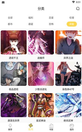 趣逗漫画  v5.2图3
