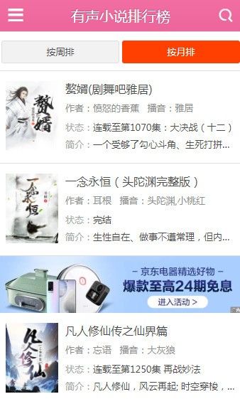 22听书网自动连播  v3.64.00图1