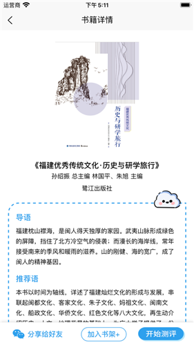 海峡K12阅读服务‪云  v1.0图2