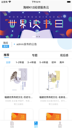 海峡K12阅读服务‪云  v1.0图1