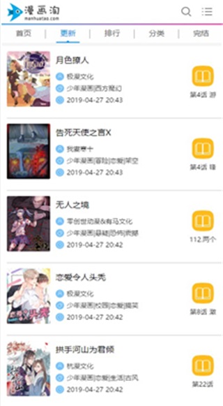 漫画淘  v2.6.5图2