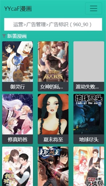 YYcaF漫画  v2.3.5图1