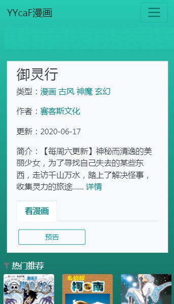 YYcaF漫画  v2.3.5图4