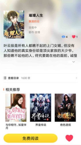 微云免费小说  v1.1图3