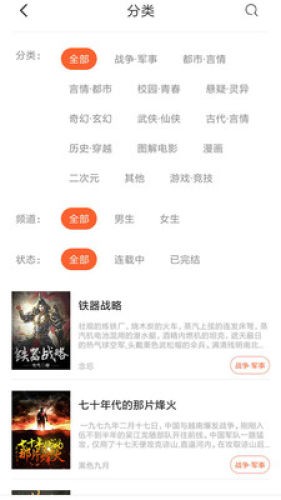 微云免费小说  v1.1图2