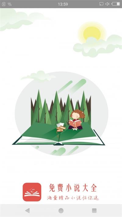 辣条追书  v1.3.5图1