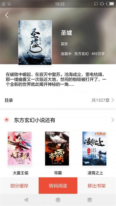 辣条追书  v1.3.5图2