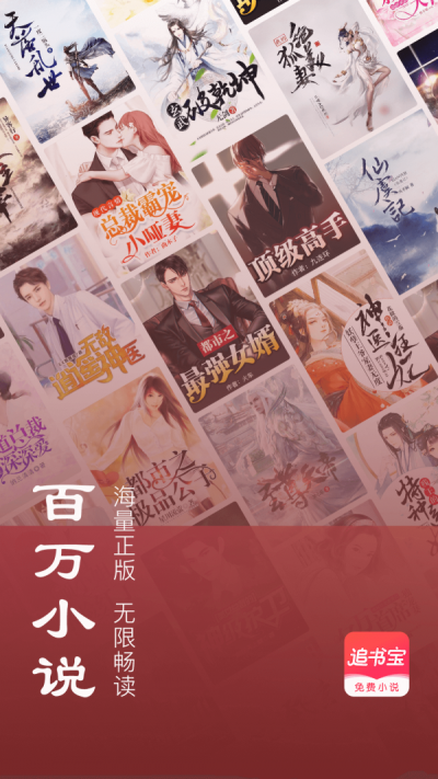 追书宝  v1.0.3图3