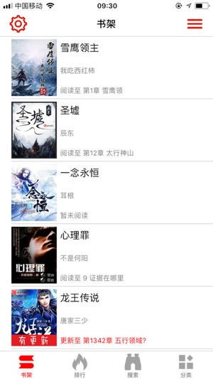 暴走看书  v1.0.9图2