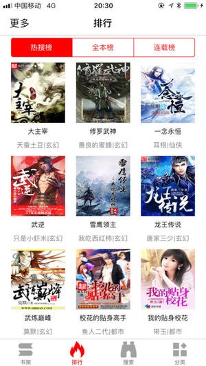 暴走看书  v1.0.9图3