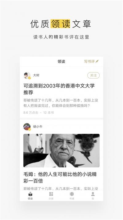 网易蜗牛读书  v1.9.38图6