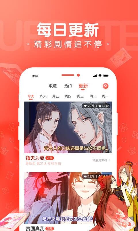 雅漫社  v3.31.00图8