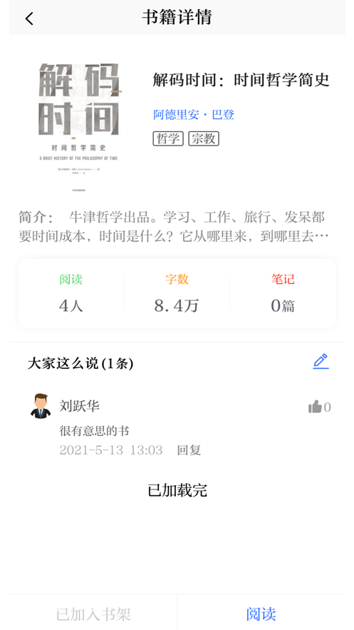 政协书院  v1.0.7图3