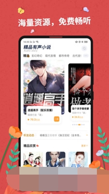 免费听书大全  v20.0图7