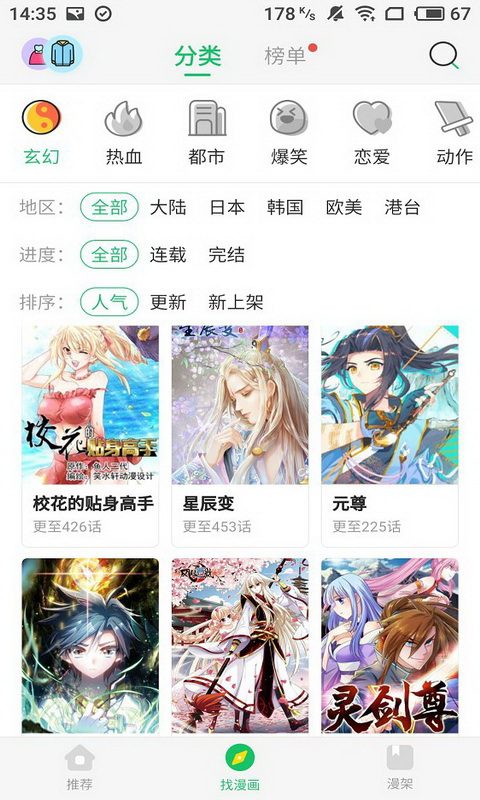闲人漫画  v3.37.0图1