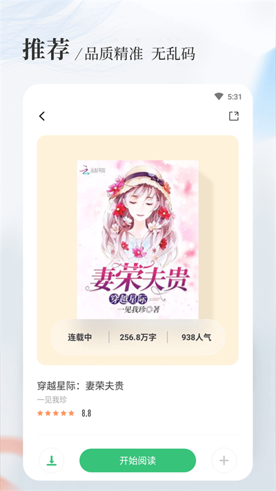 匹克小说  v1.2.7图3