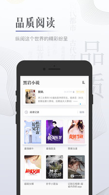 黑岩小说网  v4.3.0图2