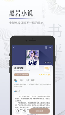 黑岩小说  v4.4.2图1