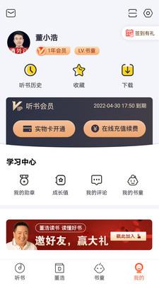 董浩读书  v1.0图4