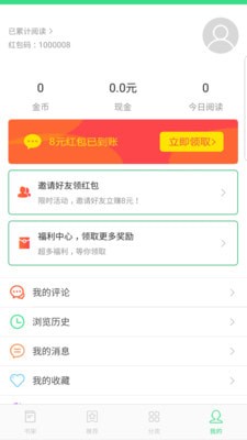 人人小说  v1.0图2
