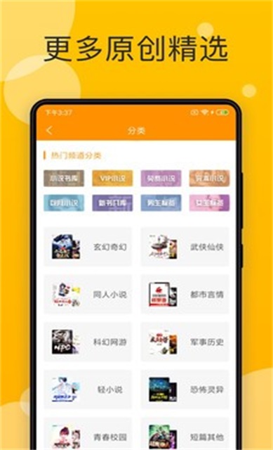 亲亲小说  v1.0.23图3