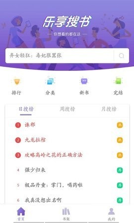 乐享搜书  v1.6.0图5