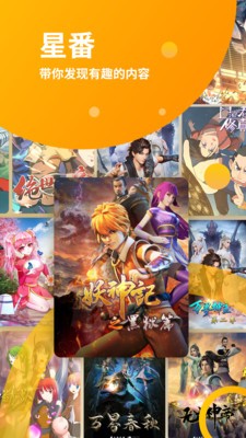 星番漫画  v4.0.1图3