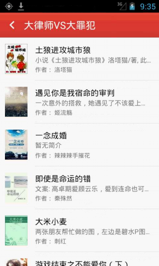 微微小说  v5.0.225图6