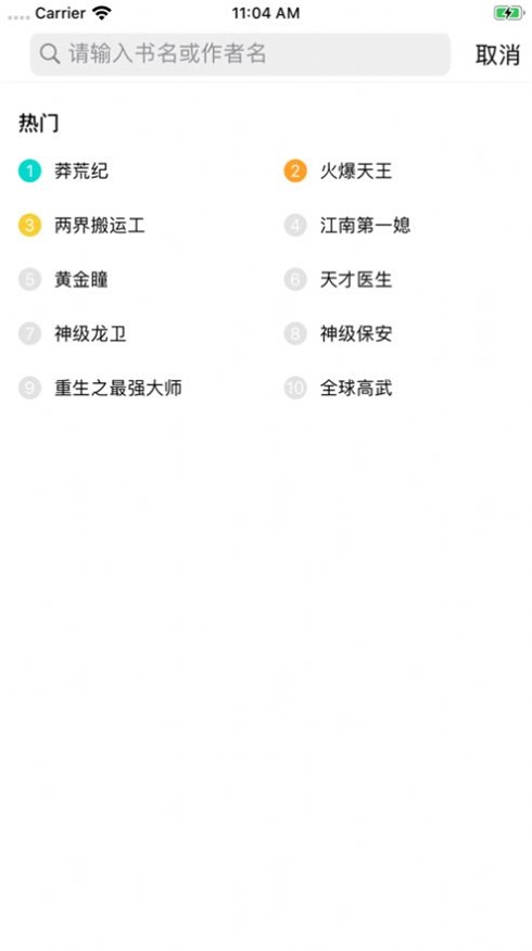 新书阁小说  v1.0.0图3