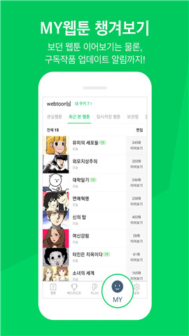 Naver漫画  v1.0图4
