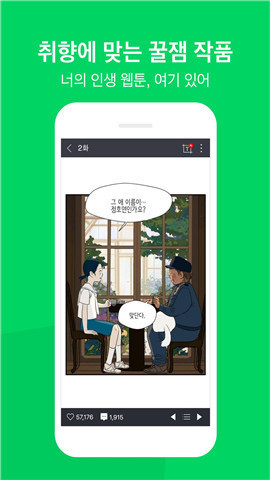 Naver漫画  v1.0图1