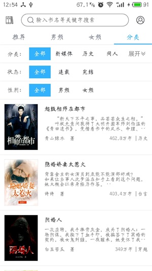 趣读全本小说阅读器  v1.0.9图2